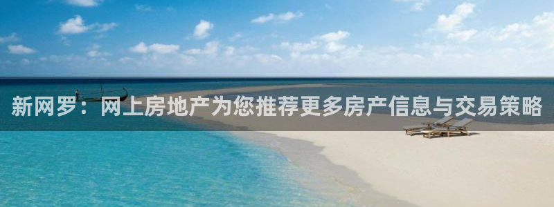 做天狮娱乐代理犯法吗：新网罗：网上房地产为您推荐更多房产信息
