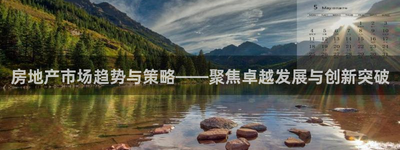 石家庄天狮娱乐会所：房地产市场趋势与策略——聚焦卓越发展与创